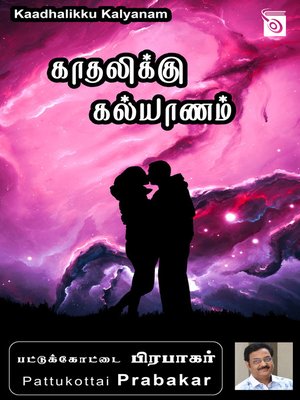 cover image of Kaadhalikku Kalyanam